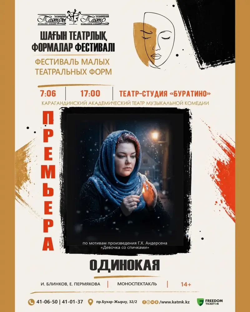 Театральный калейдоскоп: Караганда встречает малые формы искусства Атырау