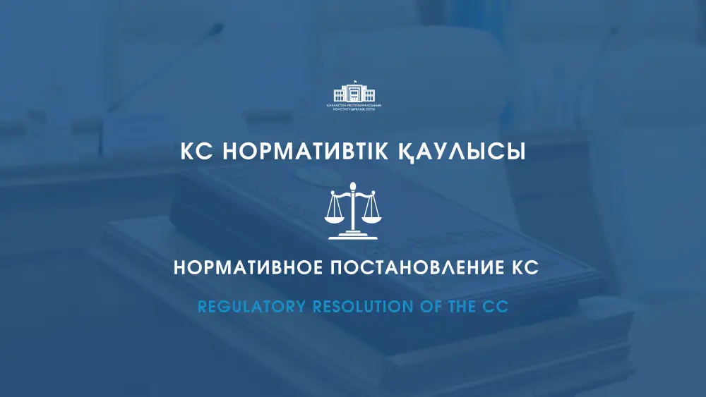 Конституционный Суд Казахстана разъяснил пенсионные выплаты для граждан, выехавших за границу Атырау