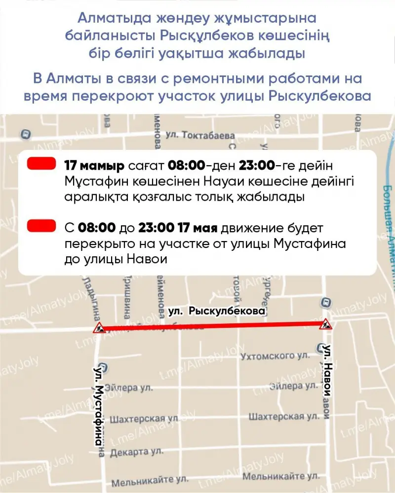 В Алматы временно перекрыт участок улицы Рыскулбекова из-за ремонтных работ Атырау