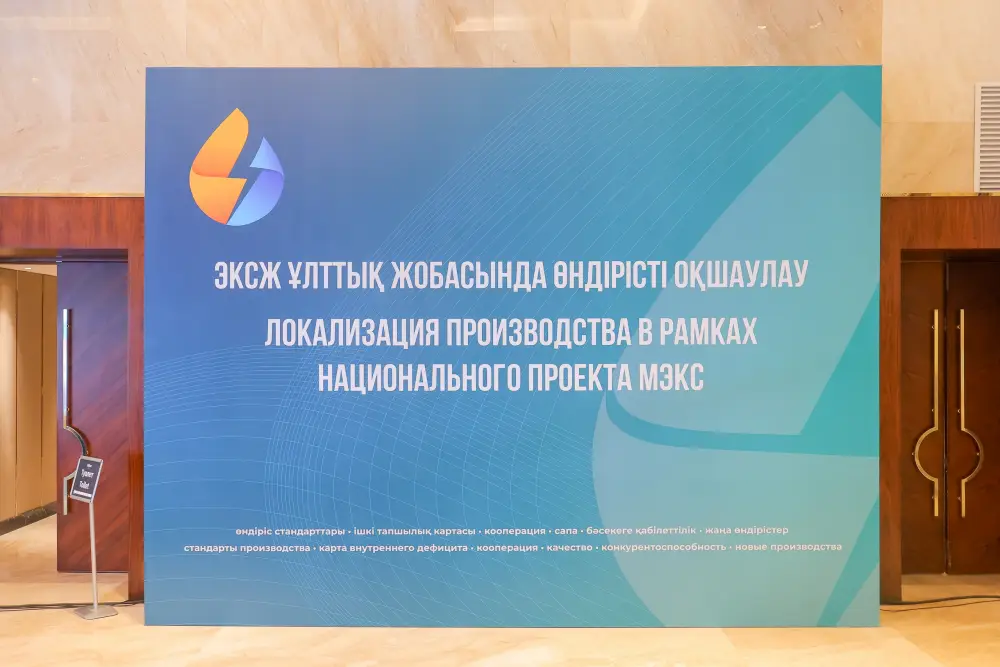 В Астане обсуждают способы предотвращения роста тарифов на энергетические и коммунальные услуги Атырау