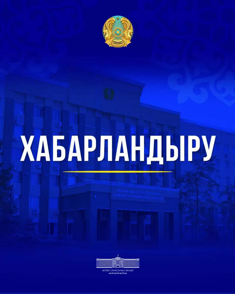 Антитеррористическое учение в Актобе: ограничения на передвижение и меры безопасности Атырау