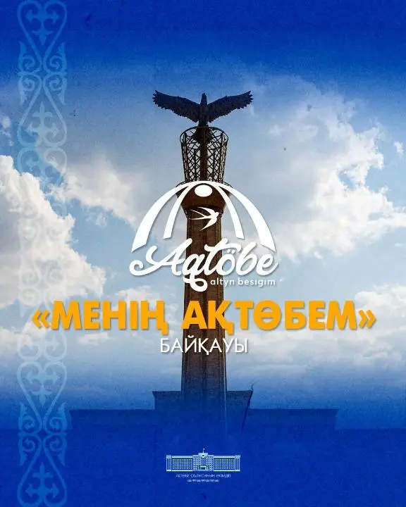Продолжается приём заявок на городской конкурс «Мой Актобе» (10)