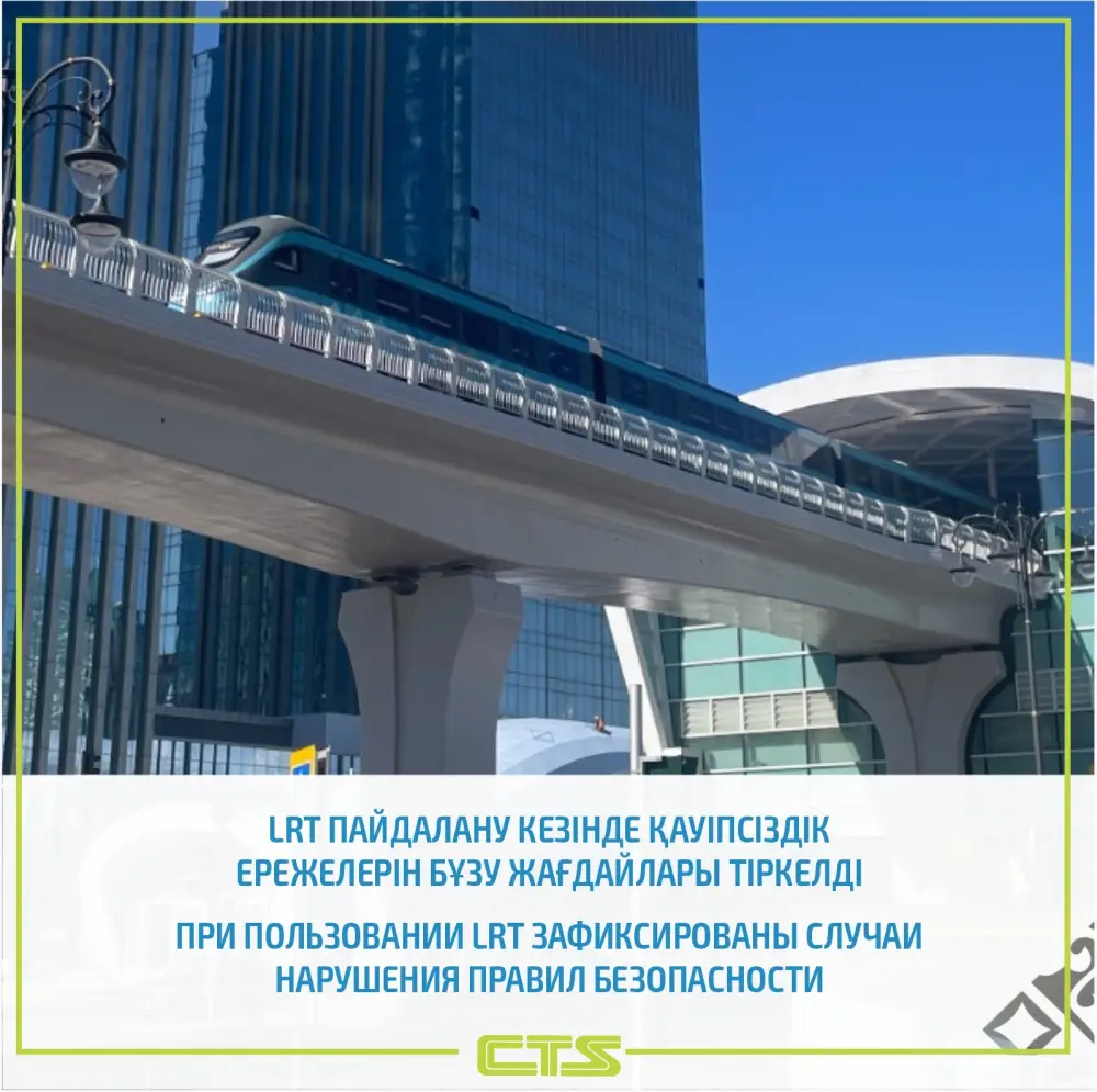 На линии LRT зафиксированы нарушения правил безопасности: правоохранительные органы начнут выявление нарушителей Атырау