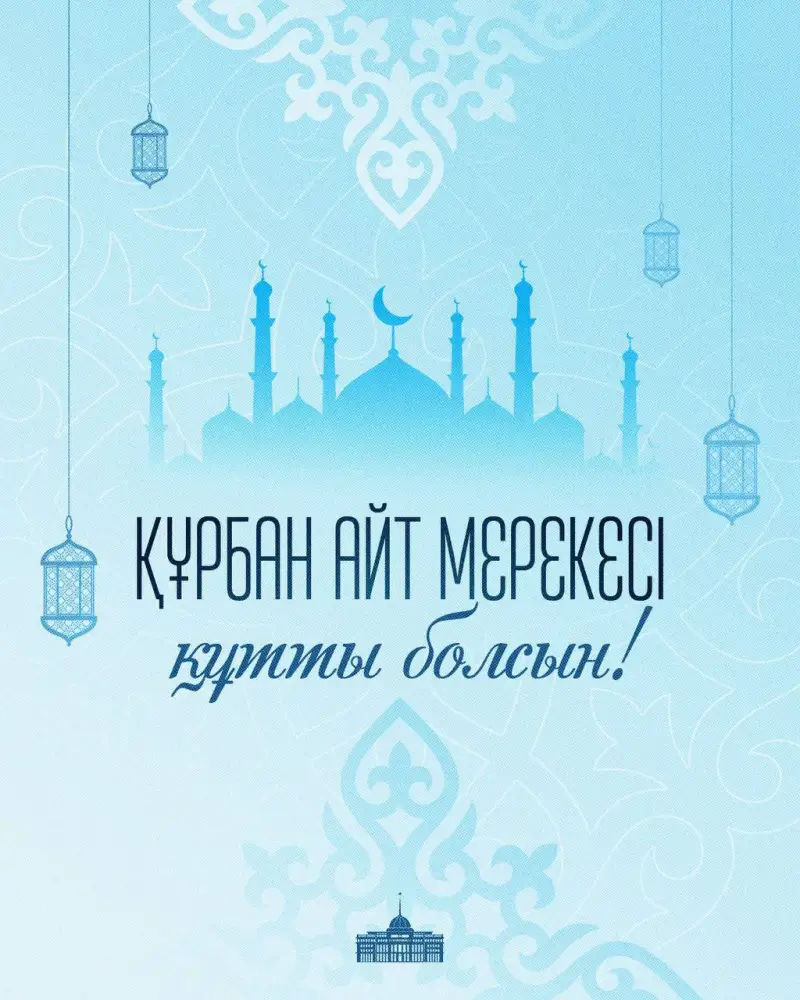 Касым-Жомарт Токаев поздравил казахстанских мусульман с Курбан айт, подчеркивая важность единства и стабильности в обществе. Атырау