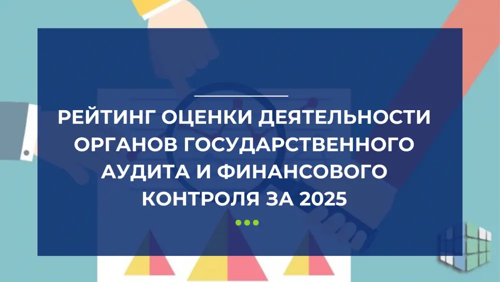 Кто в ауте? Рейтинг госфининспекторов 2025! Атырау