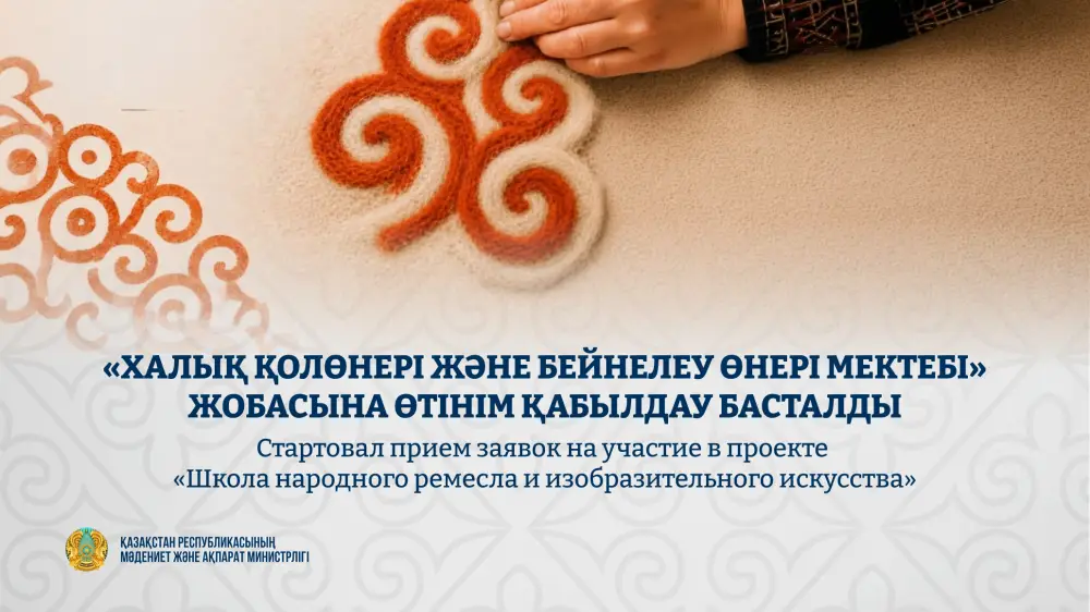 Проект «Школа народного ремесла и изобразительного искусства» как возможность сохранения традиций и передачи навыков будущим поколениям Атырау