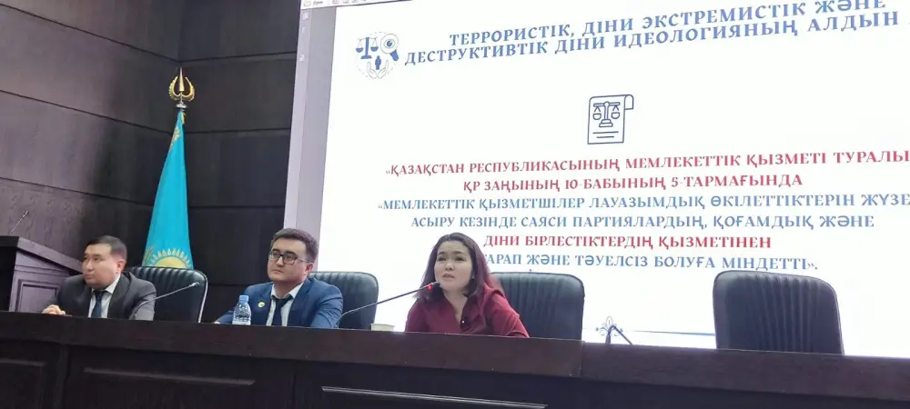 Семинар по профилактике деструктивных религиозных течений прошел в Комитете государственного имущества и приватизации Министерства финансов РК Атырау