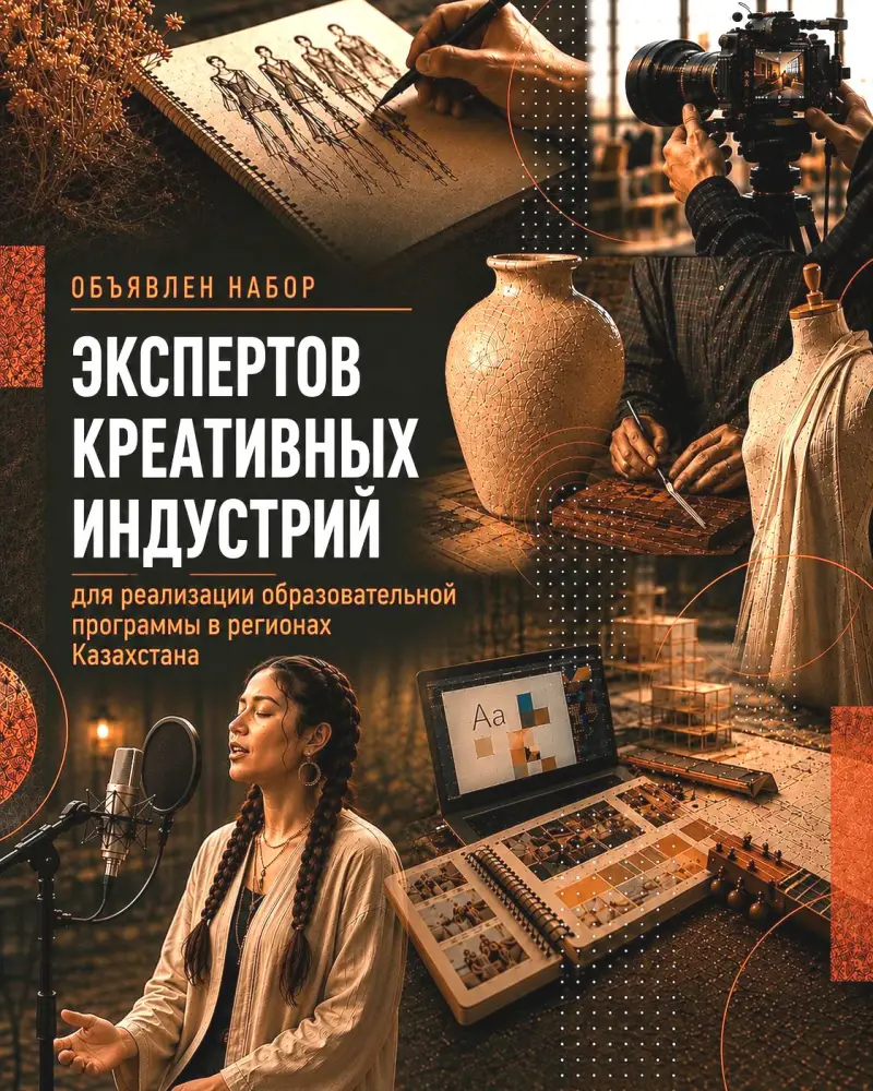 Запуск образовательной программы для креативных индустрий в Казахстане Атырау