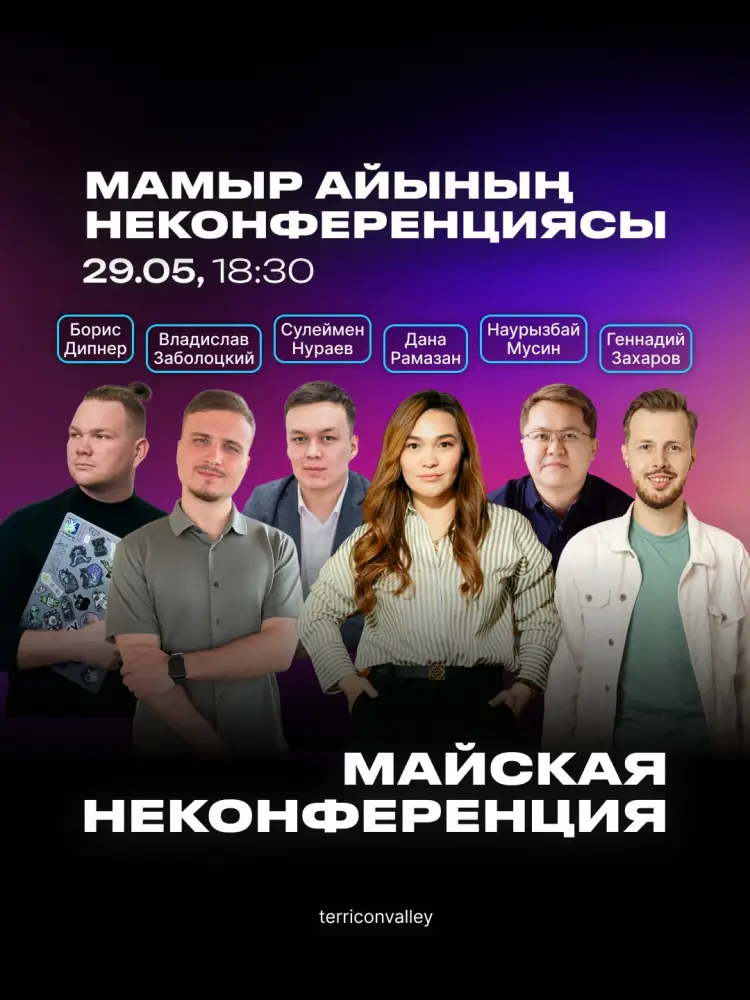 Обсуждение современных технологий и маркетинга на неконференции в Караганде: платформа для обмена опытом и знаний Атырау