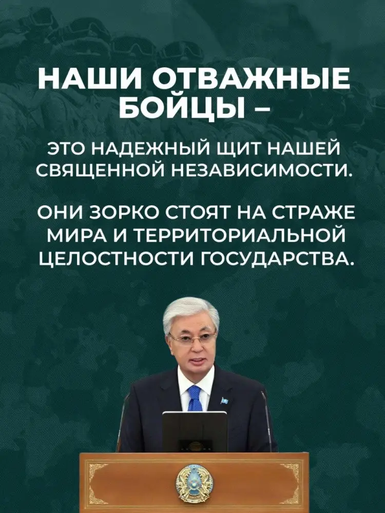 Президент – Верховный главнокомандующий Вооруженными силами Республики Казахстан Касым-Жомарт Токаев поздравил офицеров и солдат, а также участников церемонии с Днем защитника Отечества и Днем Победы Атырау
