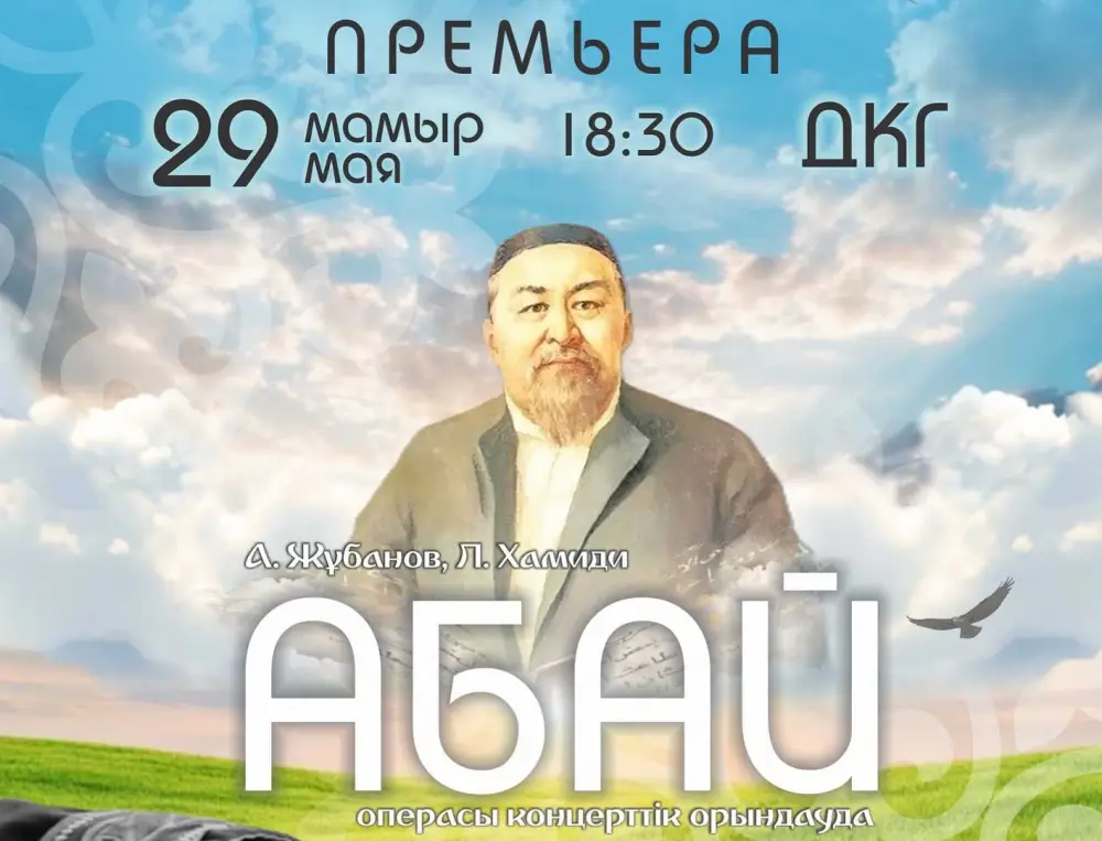 «Абай» оживет: опера в Караганде на сцене! Атырау