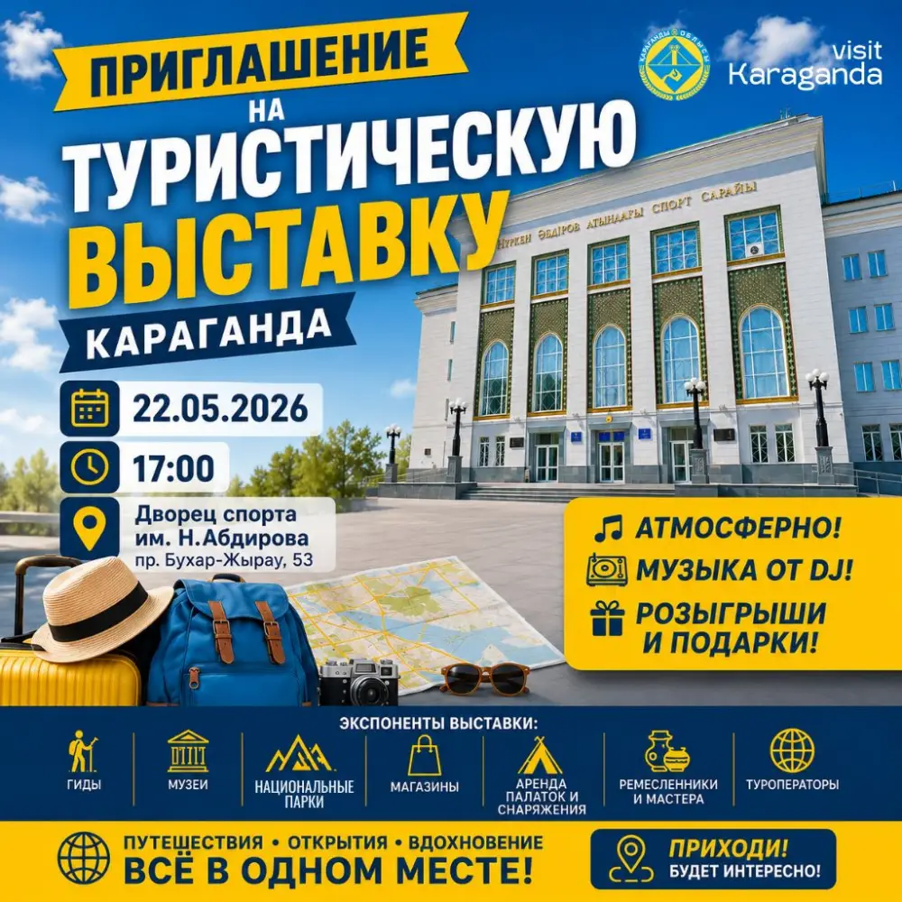 Выставка туристических направлений в Караганде: представление проектов и маршрутов региона Атырау