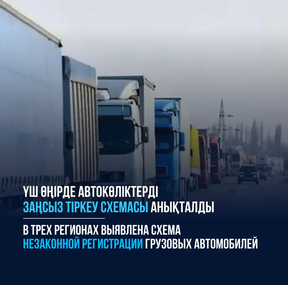 Схема незаконной регистрации авто в Актюбинской области Атырау
