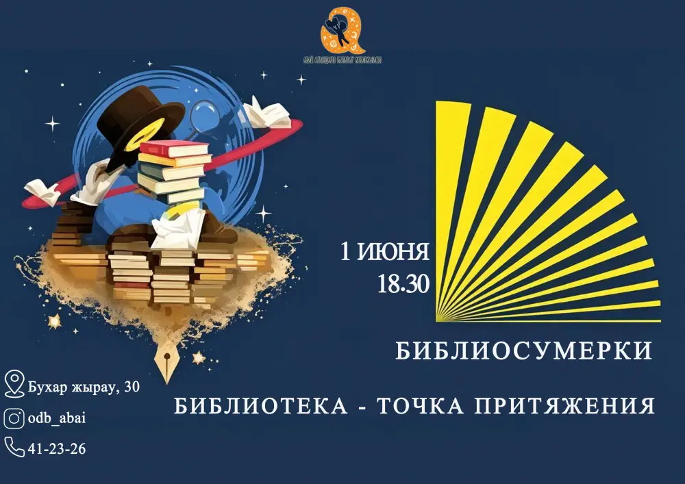 Карагандинская детская библиотека имени Абая готовится к «Библиосумеркам»: косплей, химические опыты и мультфильмы ждут юных участников Атырау