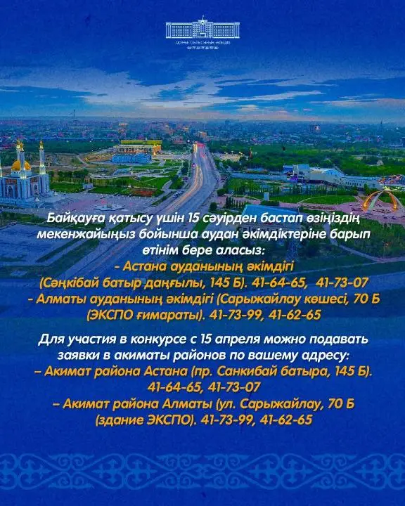 Продолжается приём заявок на городской конкурс «Мой Актобе» (2)