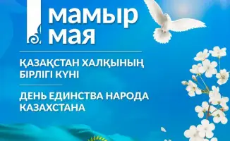 Согласие как ключ к устойчивому развитию: новый взгляд на единство народа Казахстана