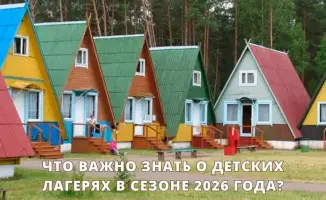 Международные стандарты безопасности в детских лагерях 2026 года
