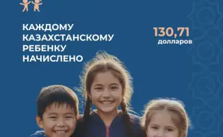 Юные казахстанцы получили по 130,71 $ в рамках президентской инициативы
