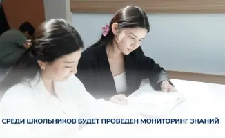 Мониторинг знаний среди школьников города