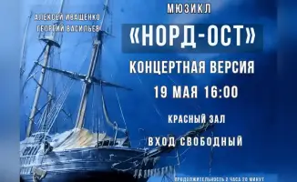 Концертная версия Норд-Оста в Карагандинском театре музыкальной комедии