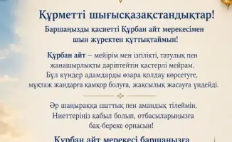 Социальные ценности и доброта в поздравлении акима ВКО с Курбан айт