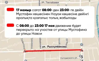 В Алматы временно перекрыт участок улицы Рыскулбекова из-за ремонтных работ