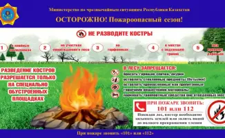 МЧС напоминает о безопасности на природе и воде