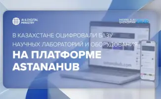 Научные лаборатории Казахстана обрели цифровые крылья на платформе astanahub