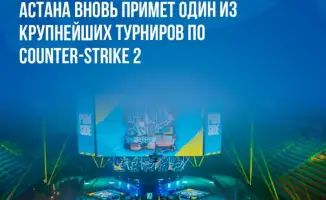 PGL Astana 2026: Турнир по Counter-Strike 2 в Астане поднимет интерес к киберспорту и привлечет внимание международной аудитории