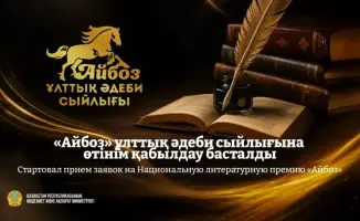 Прием заявок на премию «Айбоз» может изменить судьбы отечественных писателей