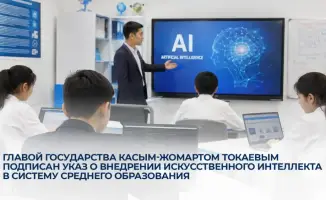 Искусственный интеллект: новый компас в образовательном море Казахстана