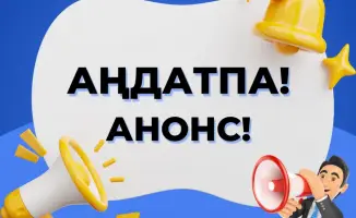 Обсуждение коррупционных рисков в Алматы