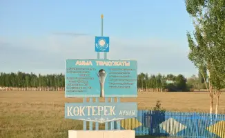 Культура и услуги в одном доме: Коктерек ждет!