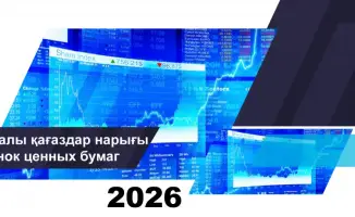 Рост рынка акций Казахстана в марте 2026