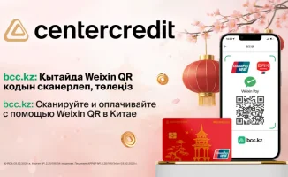 QR-платежи в Китае и по всему миру: Банк ЦентрКредит и UnionPay