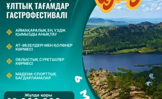 Гастрофестиваль кумыса 'BaiQymyz' стартует в Карагандинской области 6 июня