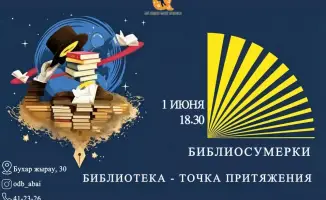 Карагандинская детская библиотека имени Абая готовится к «Библиосумеркам»: косплей, химические опыты и мультфильмы ждут юных участников