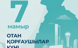 Министр просвещения Казахстана акцентирует роль образования в укреплении гражданской ответственности в День защитника Отечества