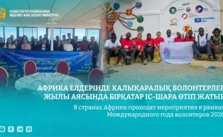 В Африке стартовали мероприятия Международного года волонтеров 2026
