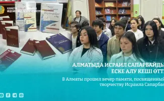 В Алматы состоялся вечер памяти Исраила Сапарбая с чтением стихов и музыкальными выступлениями