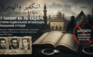 Экстремистская идеология «Ат-Такфир уаль-Хиджра»: влияние на общественную безопасность в Казахстане