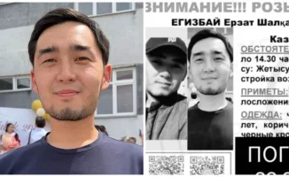 Загадочное исчезновение 25-летнего Ерзата Егизбая в Алматы: тело молодого человека найдено спустя несколько дней поисков