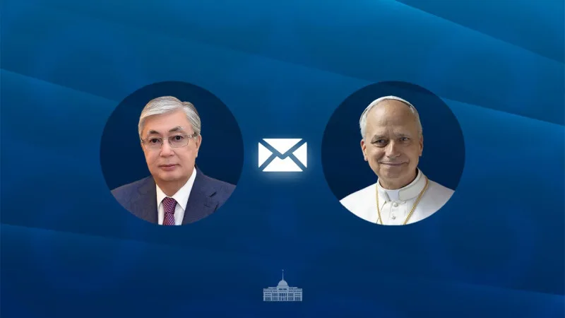 Токаев поздравил папу римского Льва XIV с поздравительной телеграммой Атырау