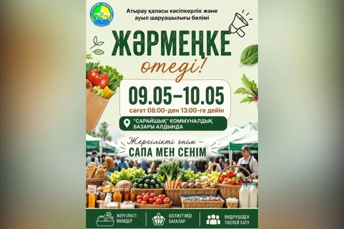Фермерская ярмарка в Атырау: поддержка местных производителей и укрепление сообщества Атырау