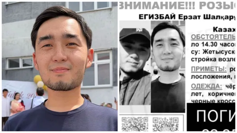 Загадочное исчезновение 25-летнего Ерзата Егизбая в Алматы: тело молодого человека найдено спустя несколько дней поисков Атырау
