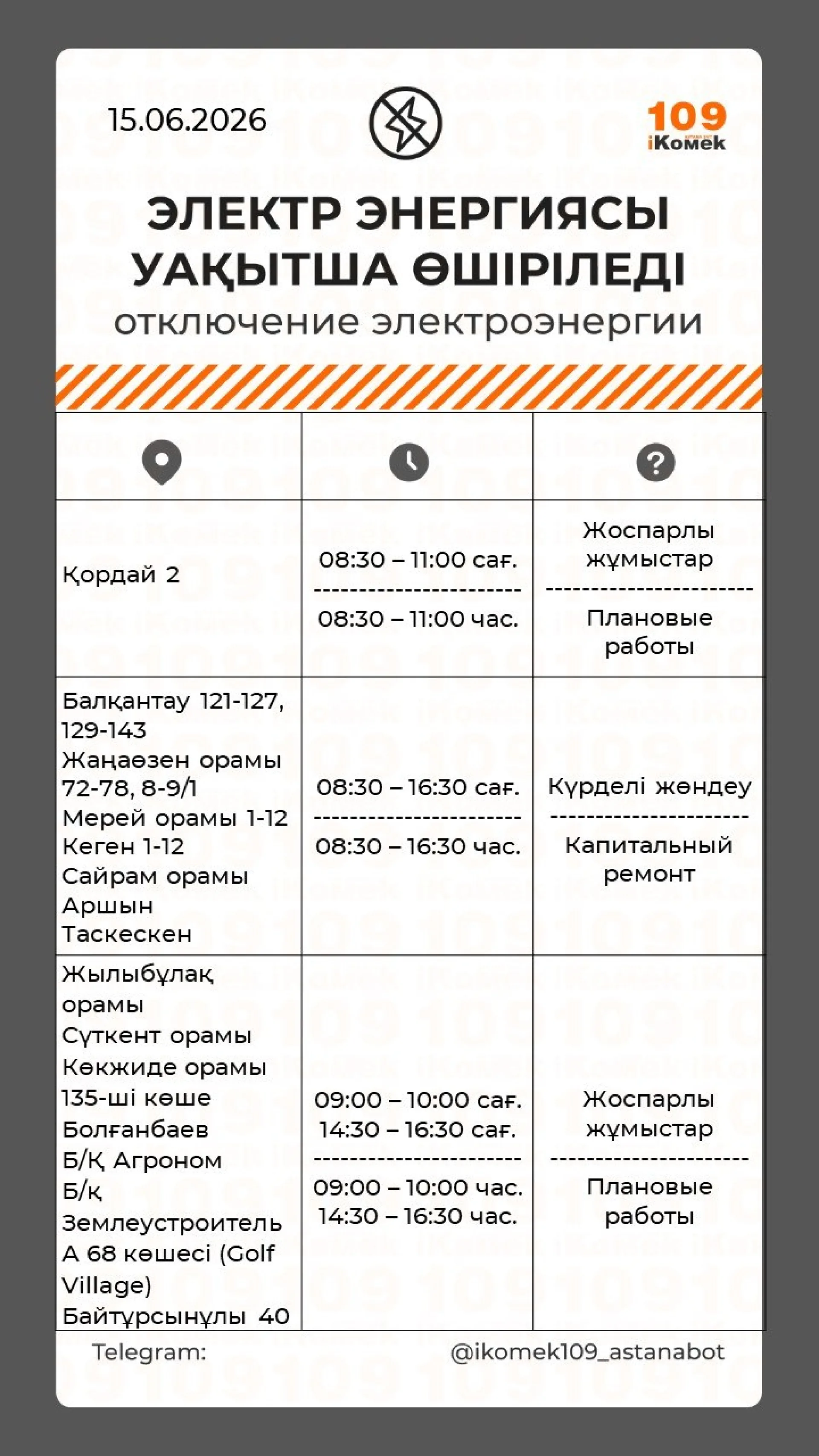 свет отключат в Астане