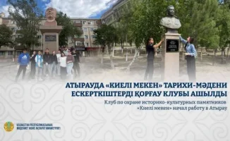 Молодежь Атырау организует экспедицию для защиты исторических памятников, направленную на сохранение культурного наследия региона. Участники будут изучать и документировать памятники, а также проводить мероприятия по повышению осведомленности о важности и