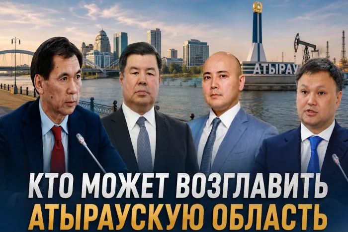 Кто займет трон Атырау: кандидаты в игре за власть? Атырау