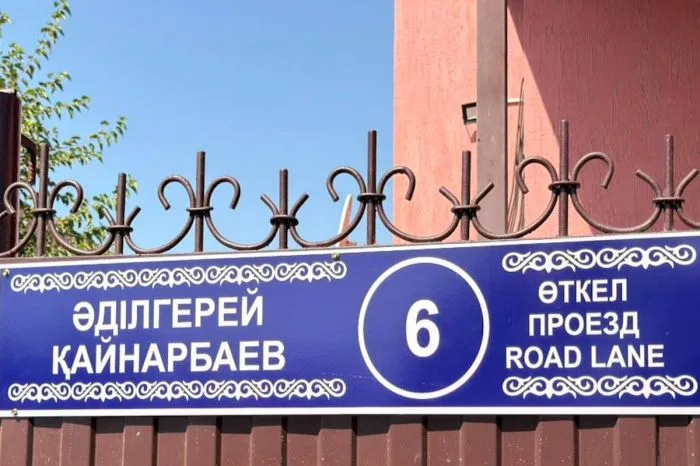 Память фронтовика и служителя закона: увековечение в Атырау Атырау
